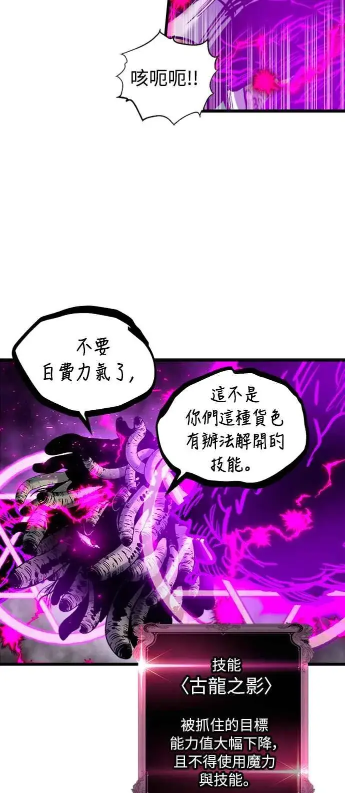 漫画《斗神转生记》第43话第20张图