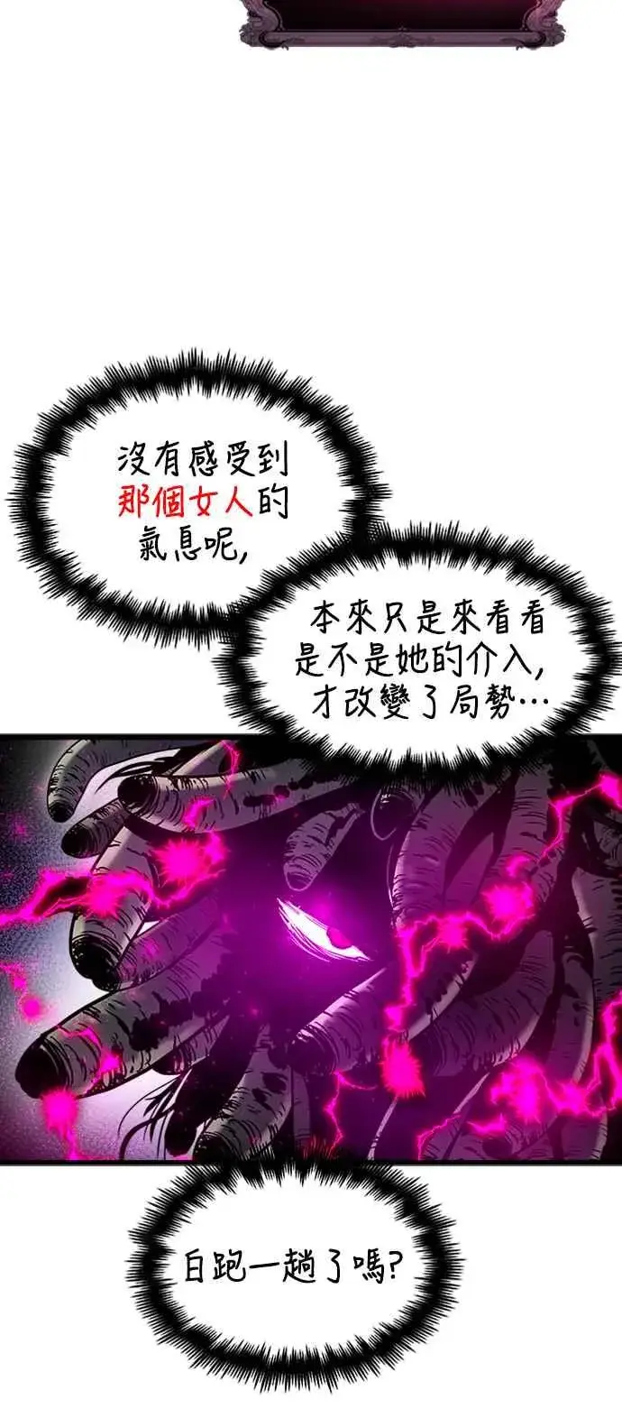 漫画《斗神转生记》第43话第21张图