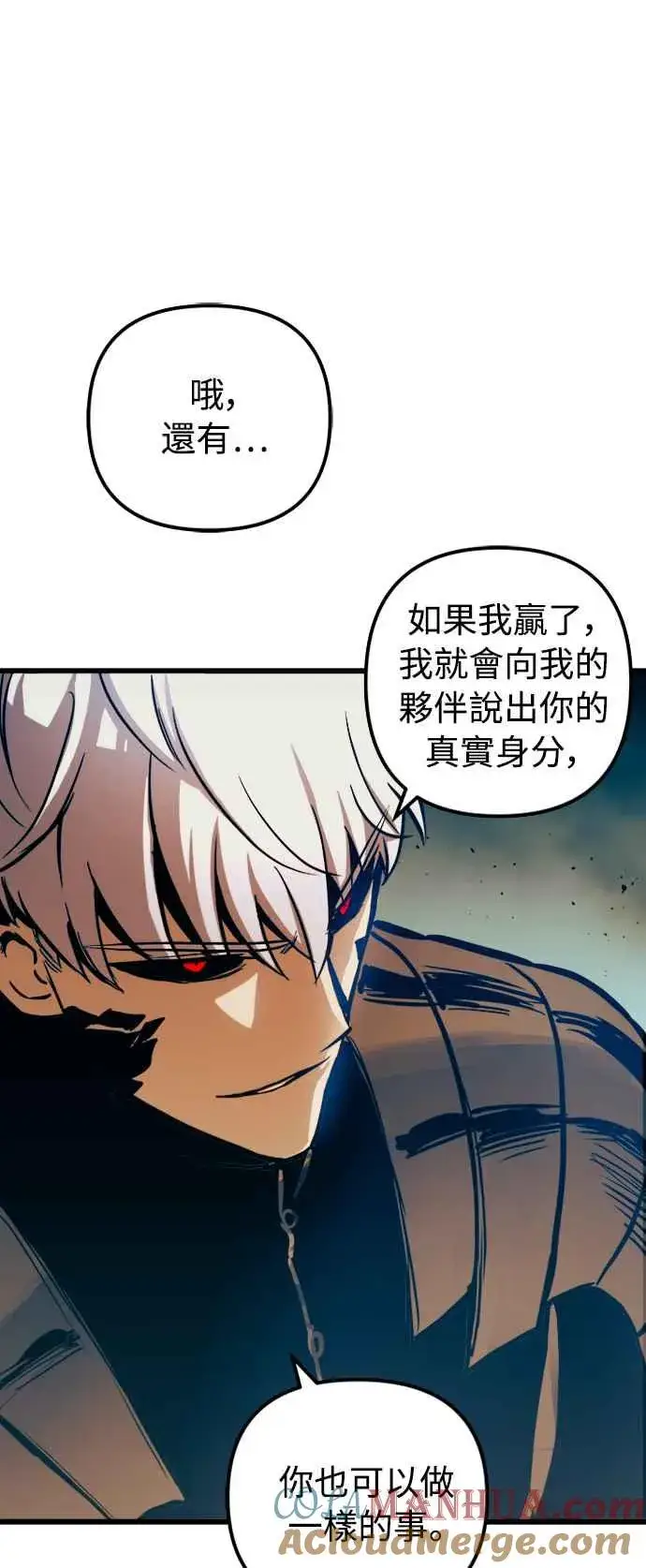漫画《斗神转生记》第43话第46张图