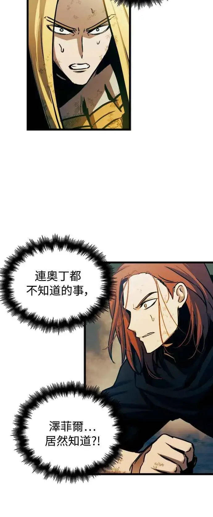 漫画《斗神转生记》第43话第48张图