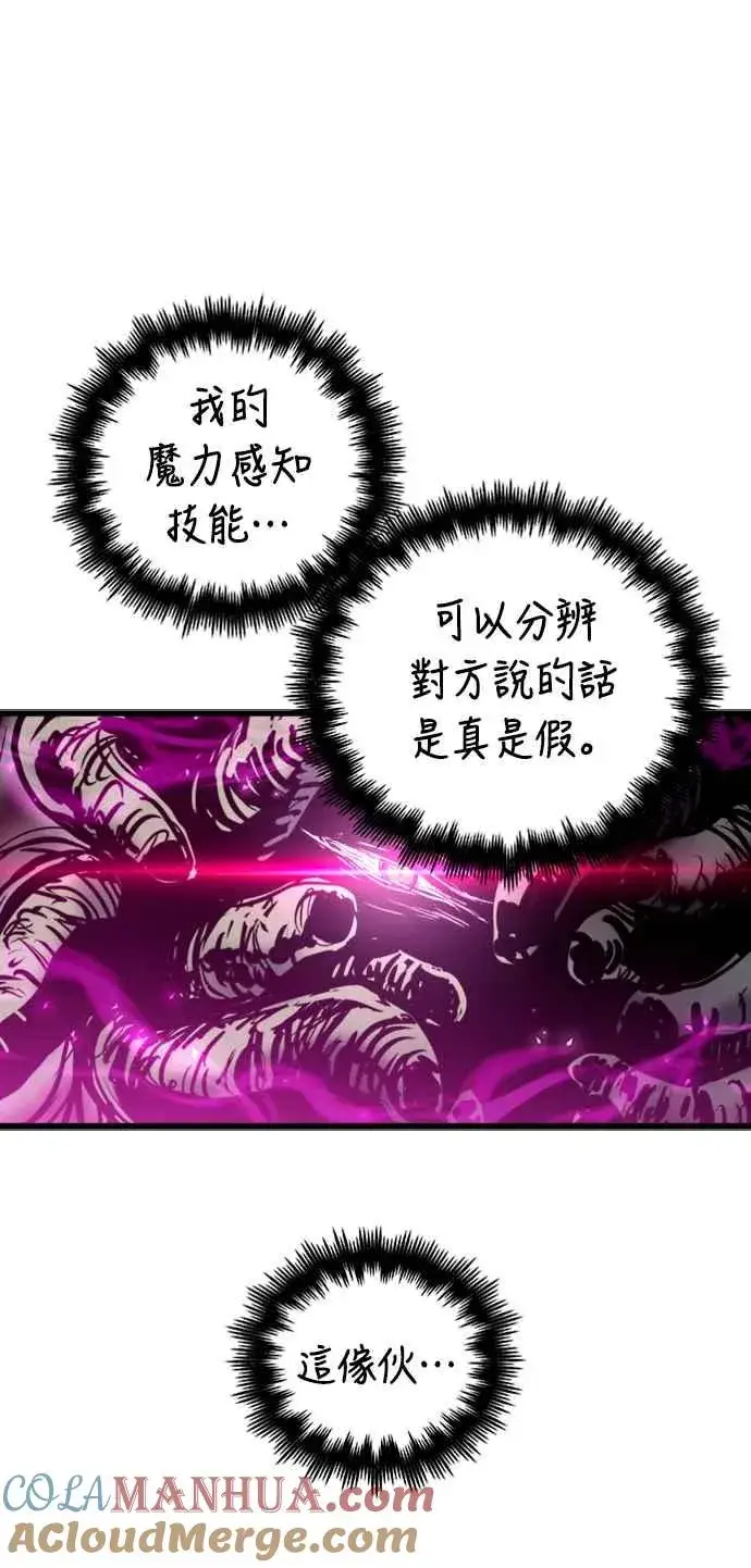 漫画《斗神转生记》第43话第49张图