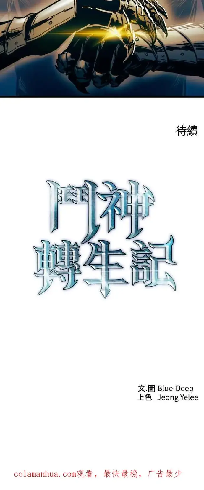 漫画《斗神转生记》第43话第57张图