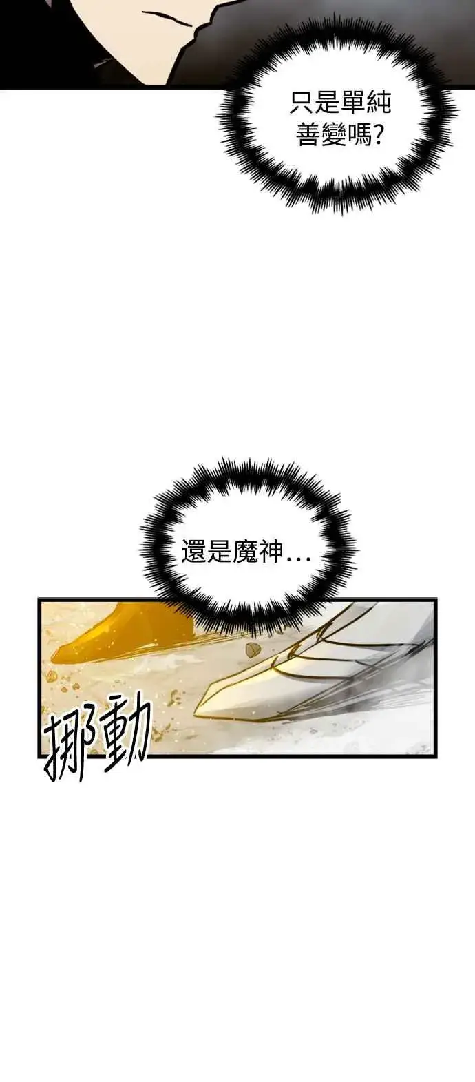 漫画《斗神转生记》第43话第9张图