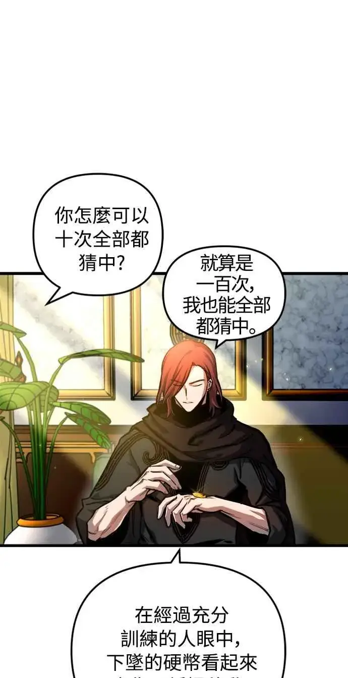 漫画《斗神转生记》第44话第2张图