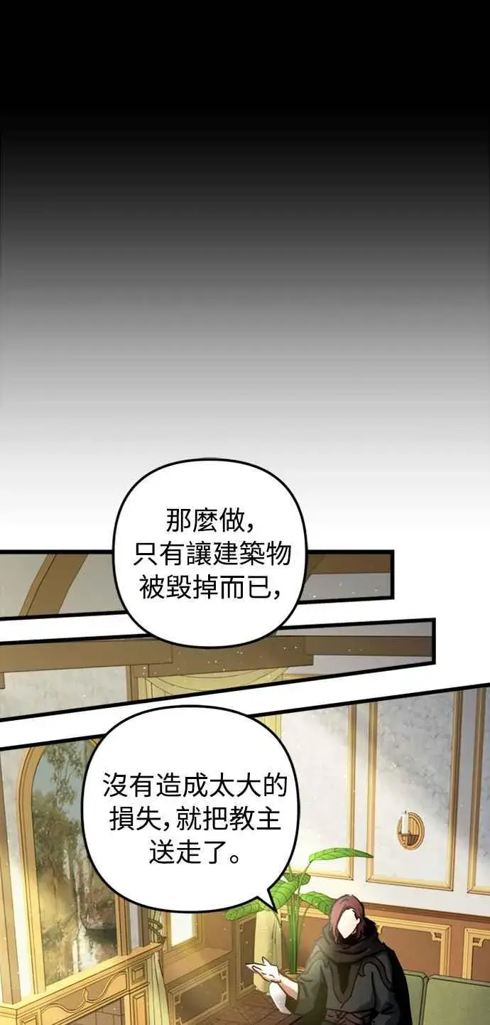 漫画《斗神转生记》第44话第38张图