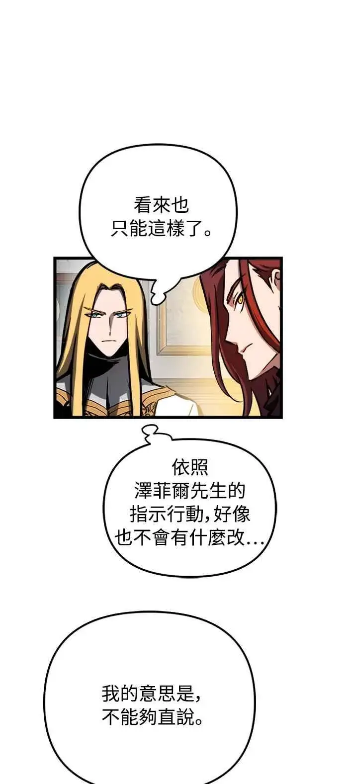 漫画《斗神转生记》第44话第45张图