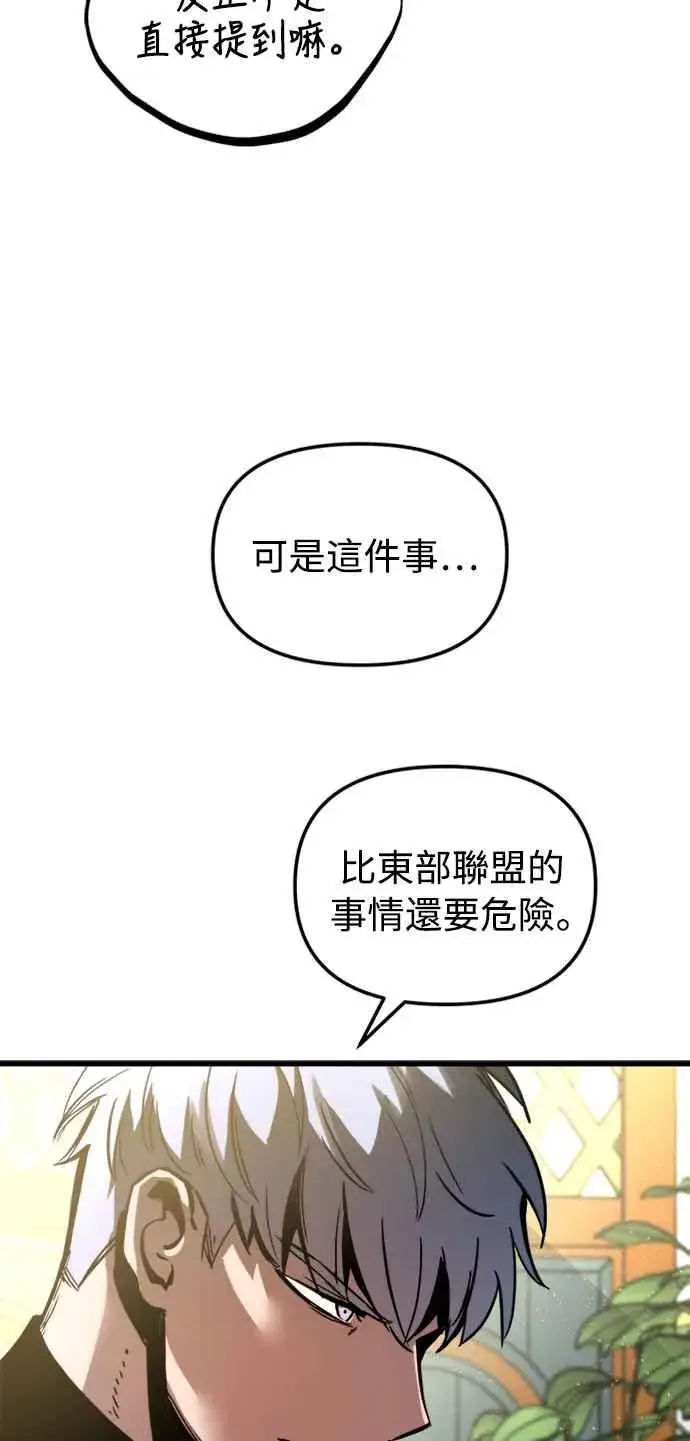 漫画《斗神转生记》第44话第48张图