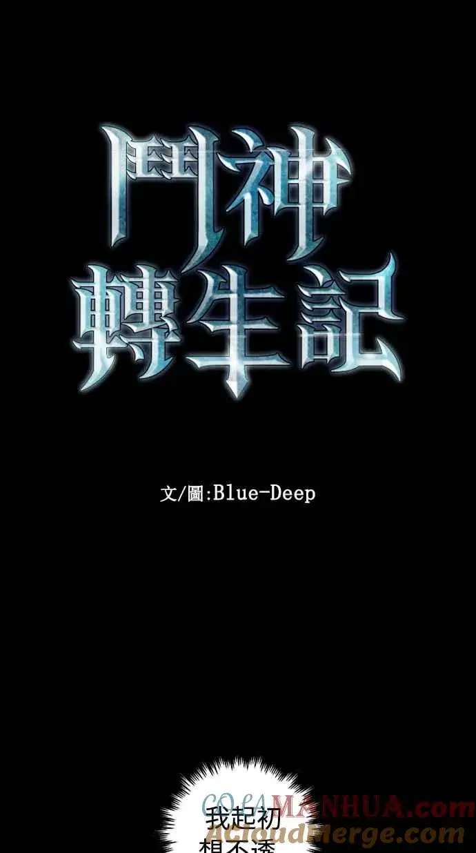 漫画《斗神转生记》第44话第7张图