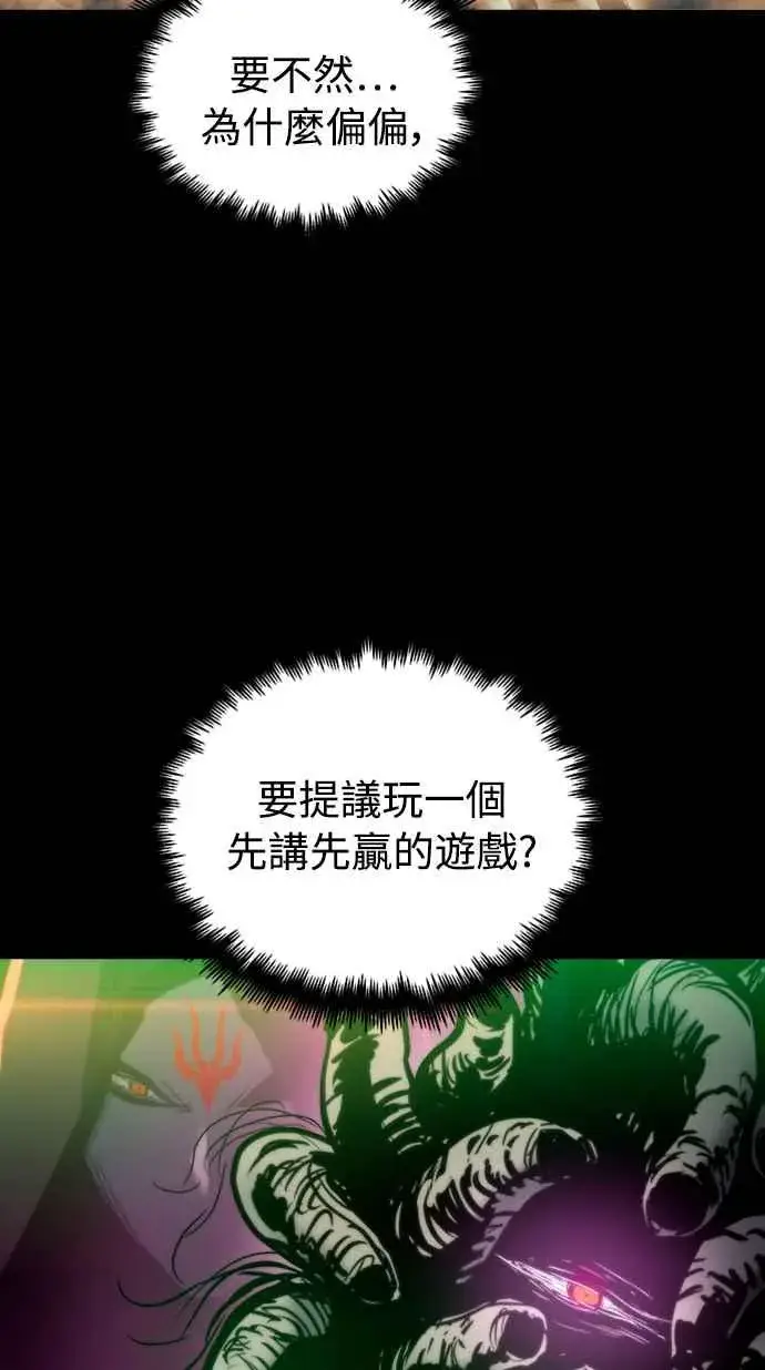 漫画《斗神转生记》第44话第9张图