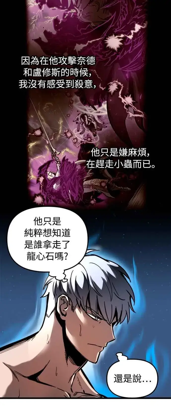 漫画《斗神转生记》第45话第12张图