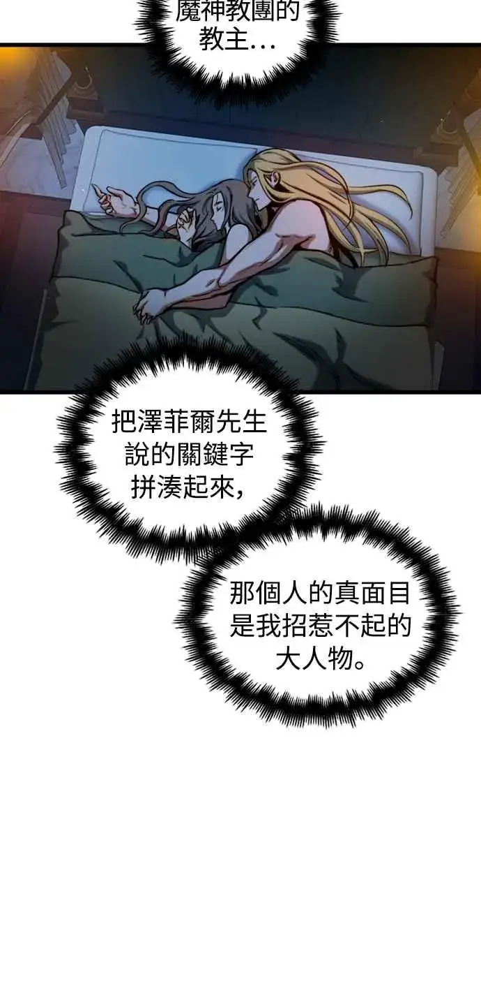 漫画《斗神转生记》第45话第2张图