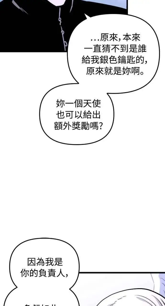 漫画《斗神转生记》第45话第26张图