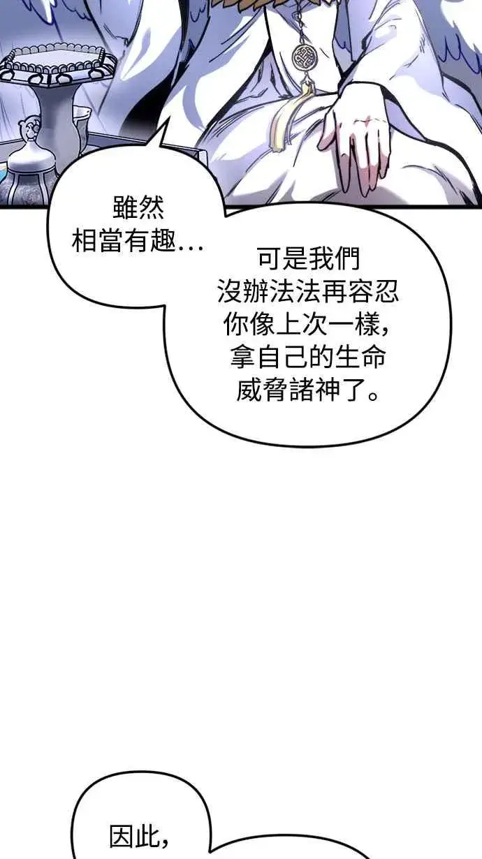 漫画《斗神转生记》第45话第32张图