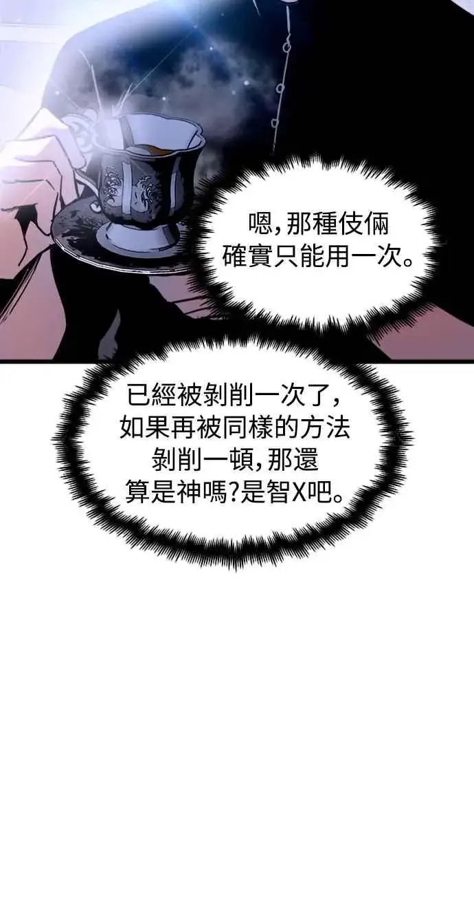 漫画《斗神转生记》第45话第36张图
