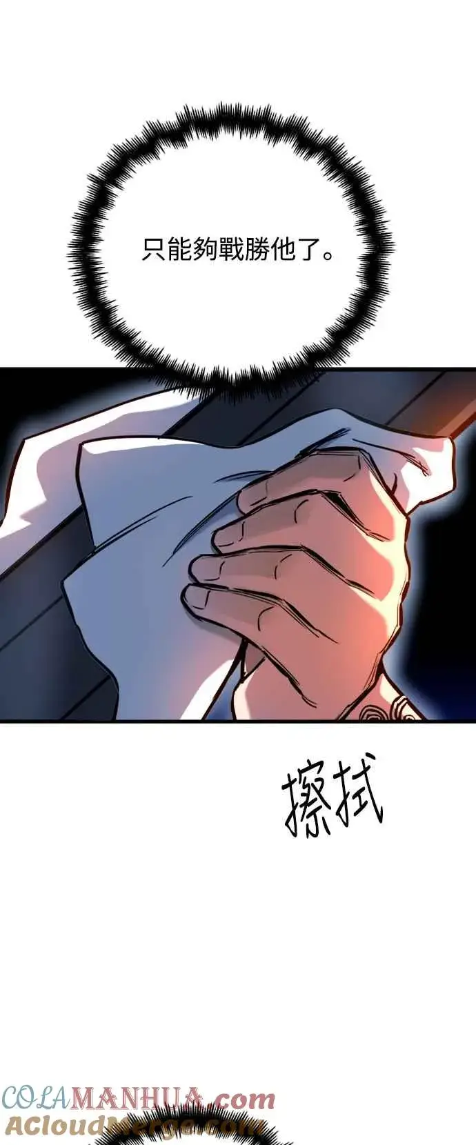 漫画《斗神转生记》第45话第4张图