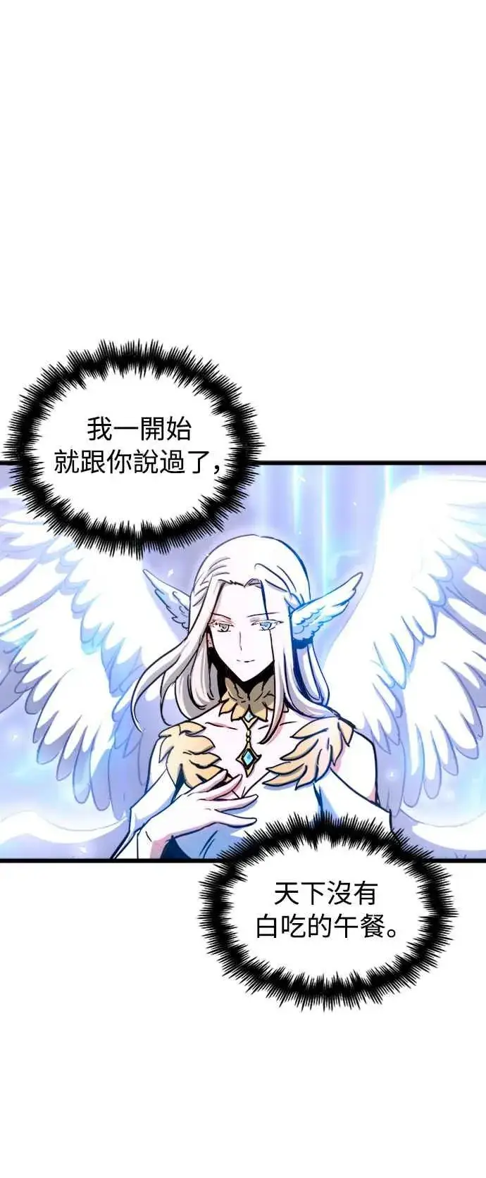 漫画《斗神转生记》第45话第42张图