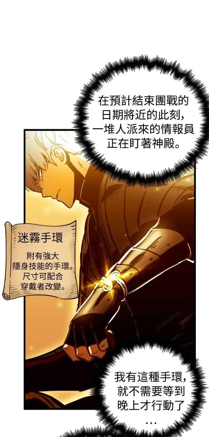 漫画《斗神转生记》第45话第47张图