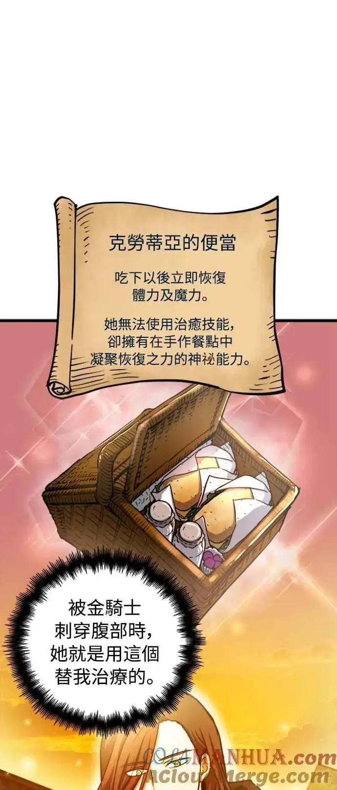 漫画《斗神转生记》第45话第49张图