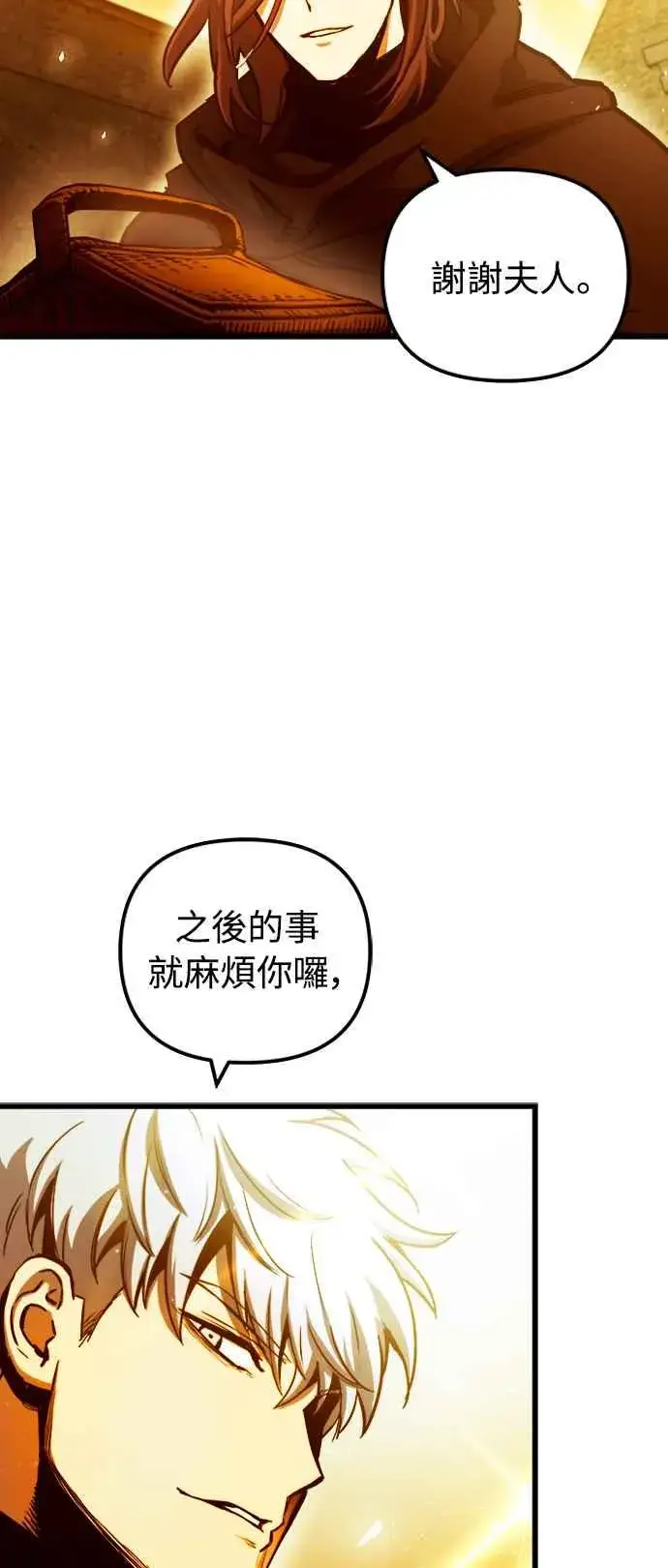 漫画《斗神转生记》第45话第50张图