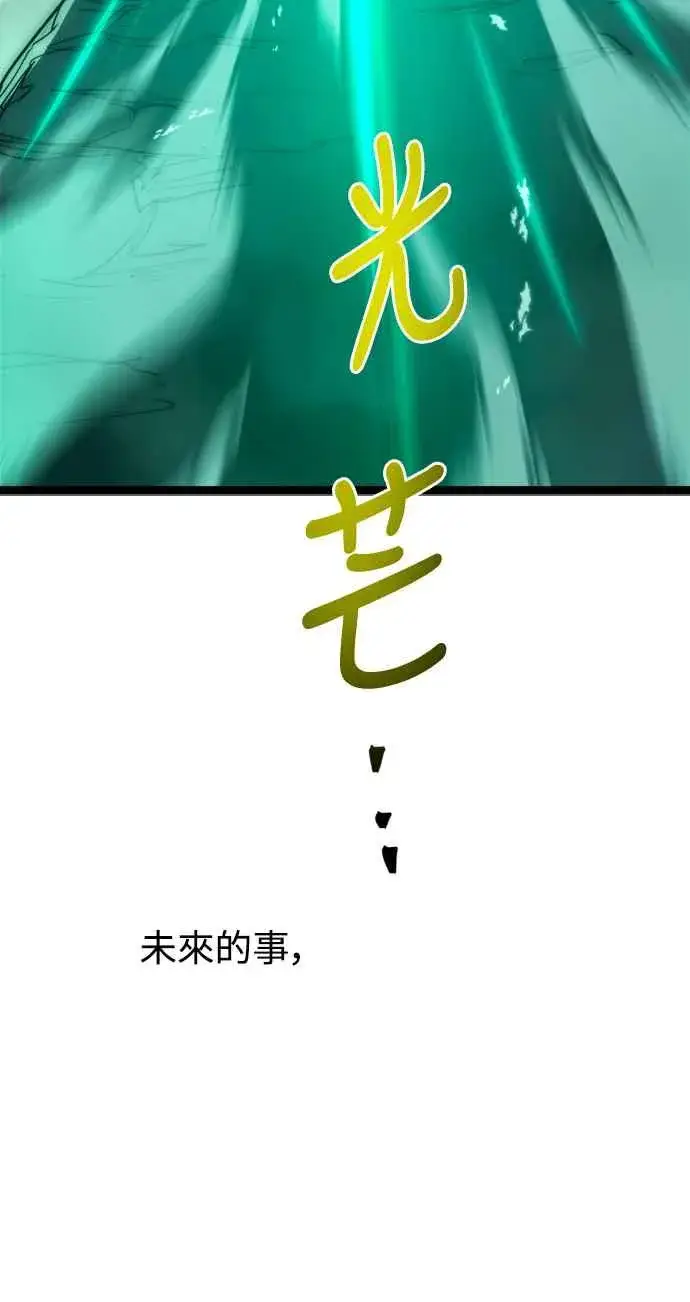 漫画《斗神转生记》第45话第62张图