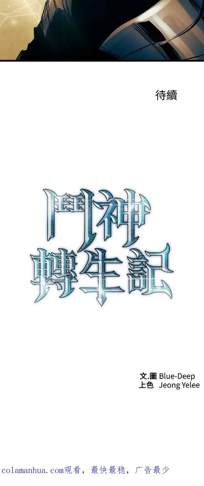 漫画《斗神转生记》第45话第72张图