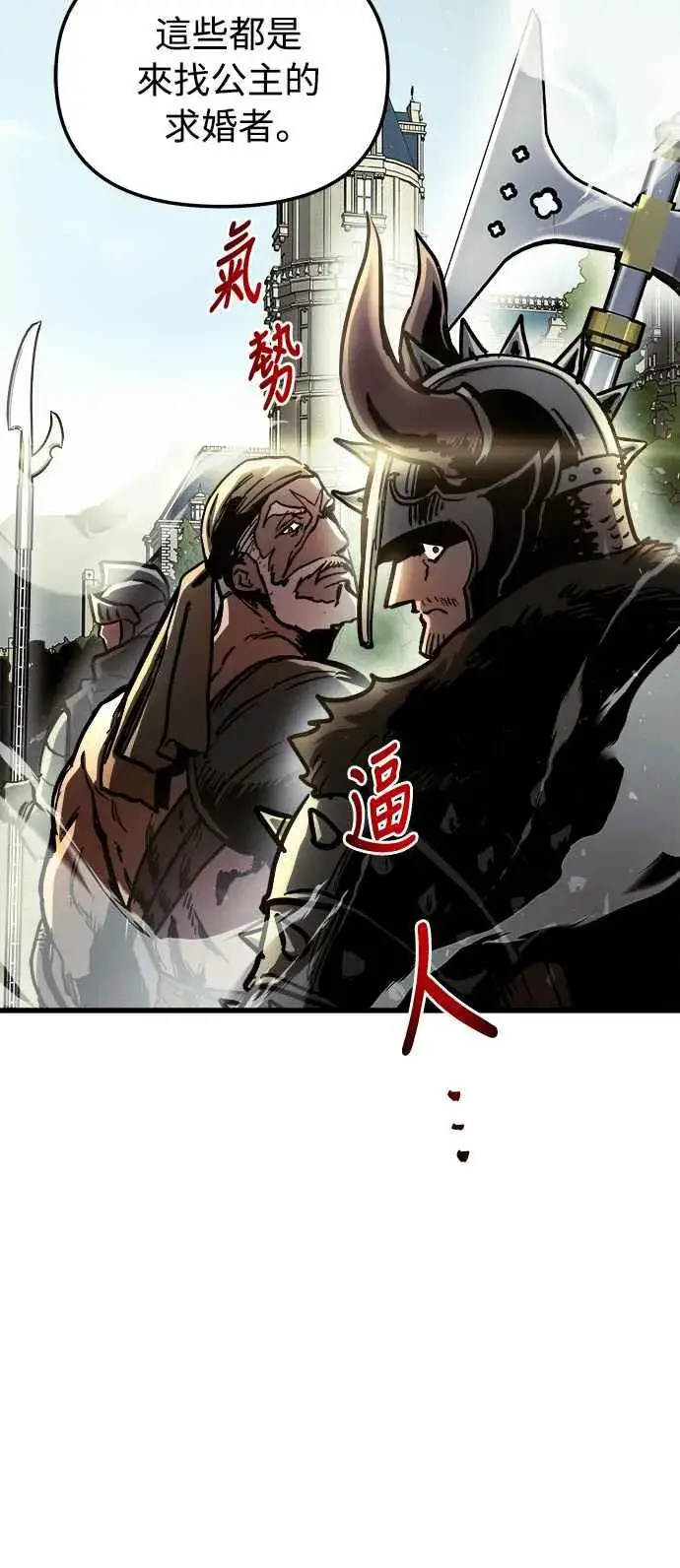 漫画《斗神转生记》第46话第11张图