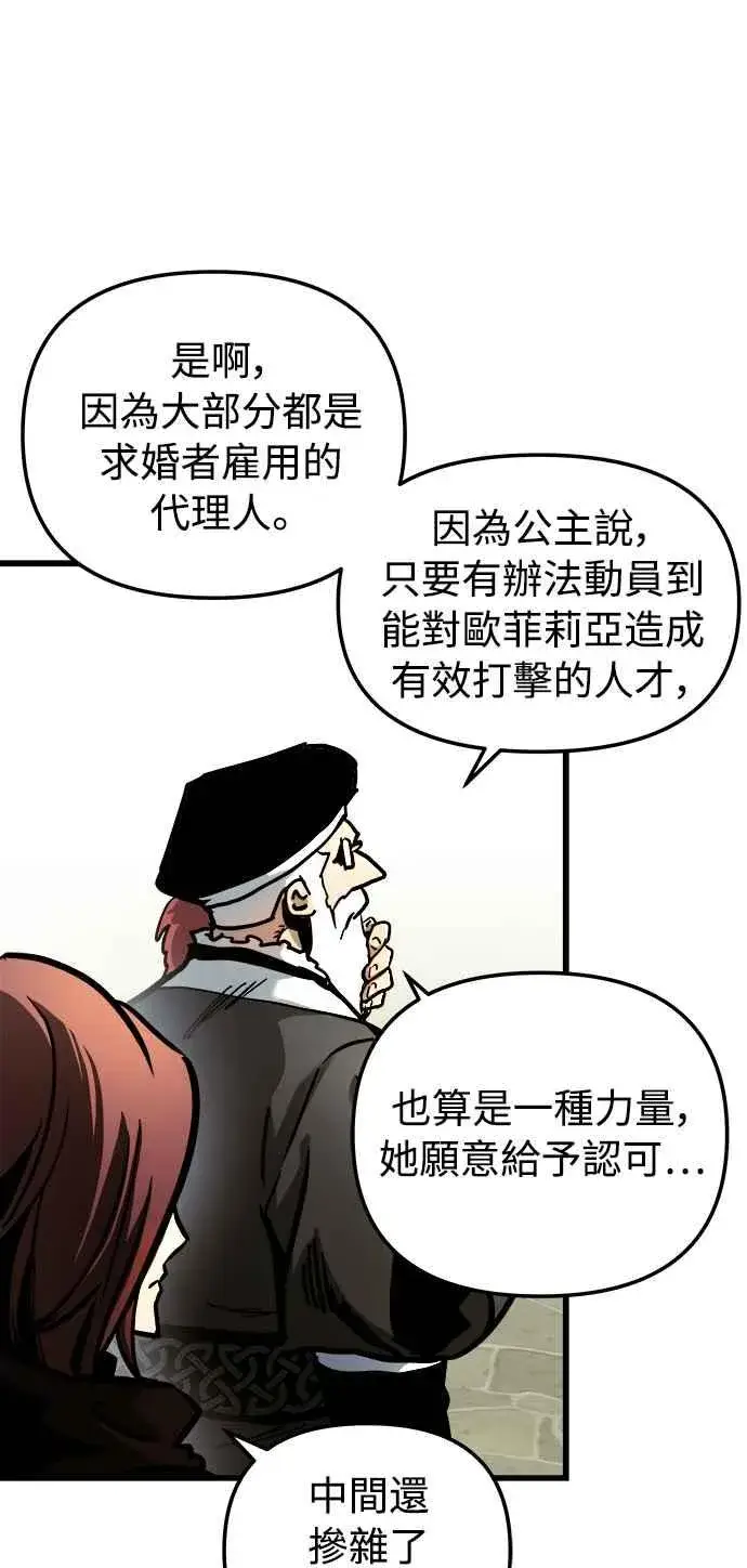 漫画《斗神转生记》第46话第24张图