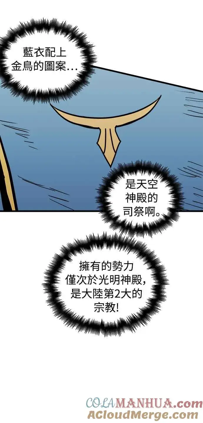 漫画《斗神转生记》第46话第31张图