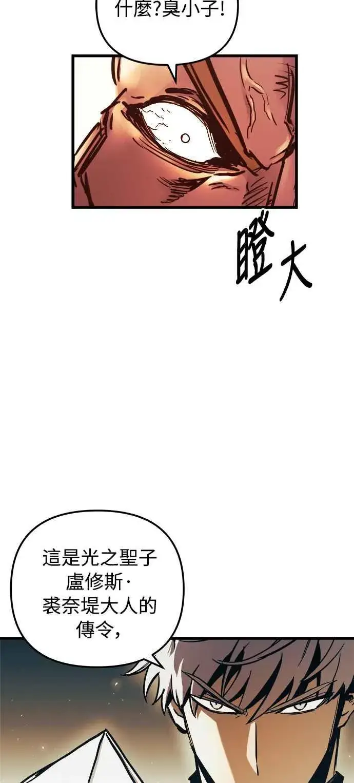 漫画《斗神转生记》第46话第33张图