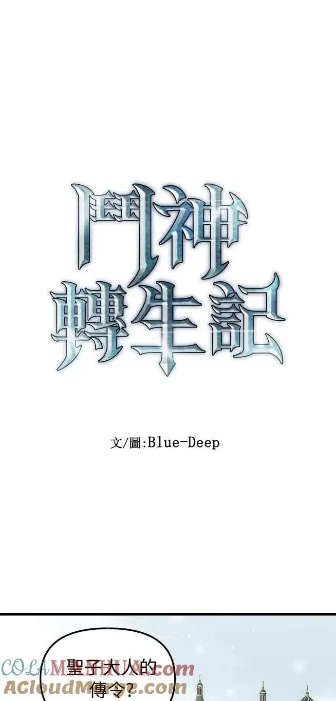 漫画《斗神转生记》第46话第4张图