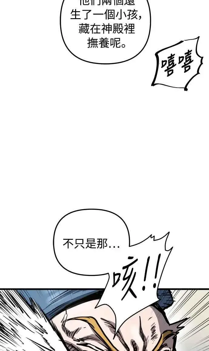 漫画《斗神转生记》第46话第42张图