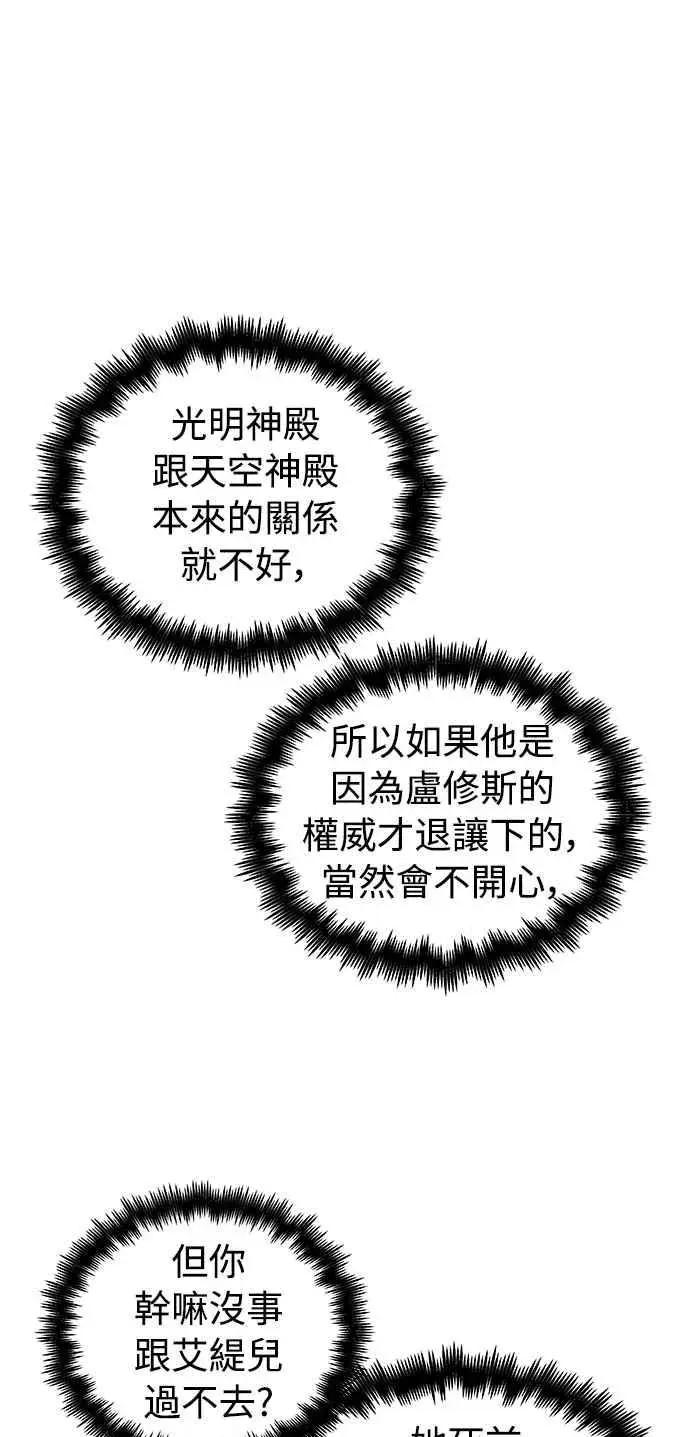 漫画《斗神转生记》第46话第45张图