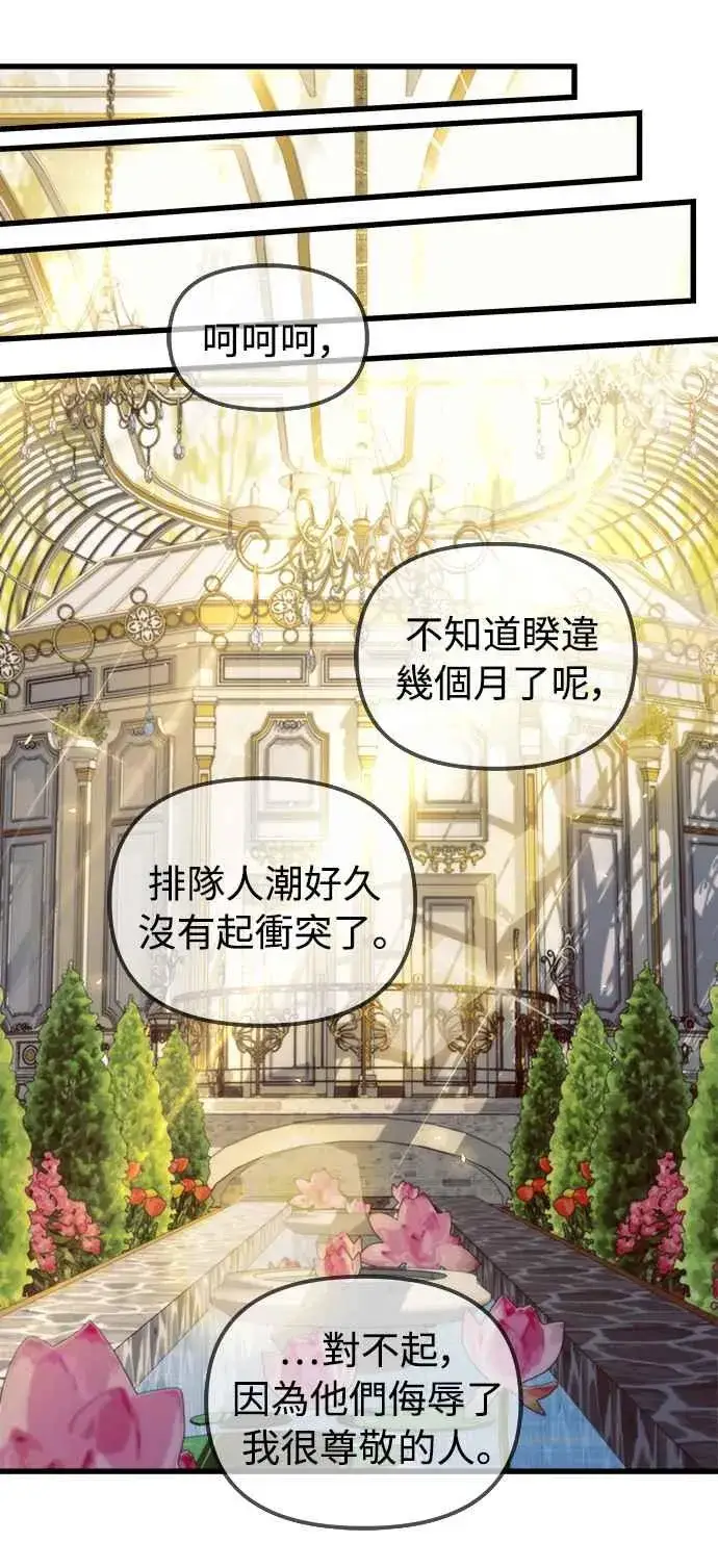漫画《斗神转生记》第46话第50张图