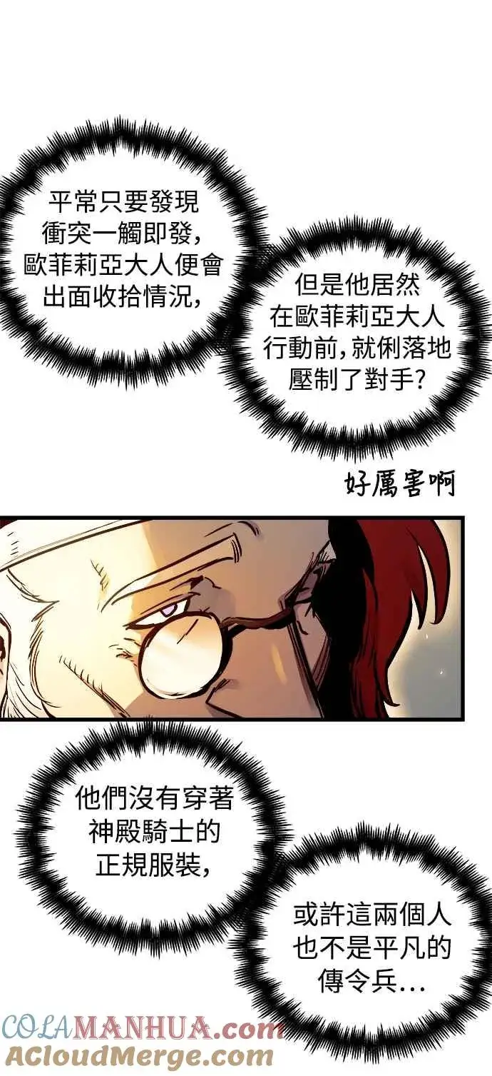 漫画《斗神转生记》第46话第52张图