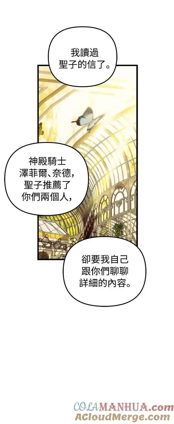 漫画《斗神转生记》第46话第58张图