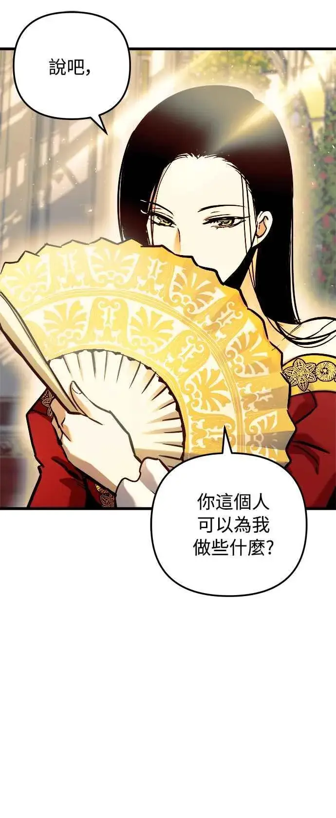 漫画《斗神转生记》第46话第59张图