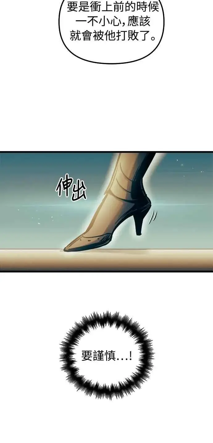 漫画《斗神转生记》第47话第17张图