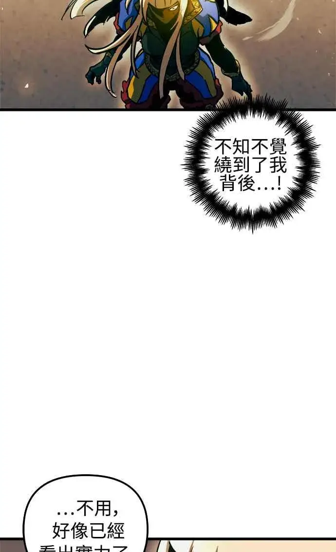漫画《斗神转生记》第47话第29张图