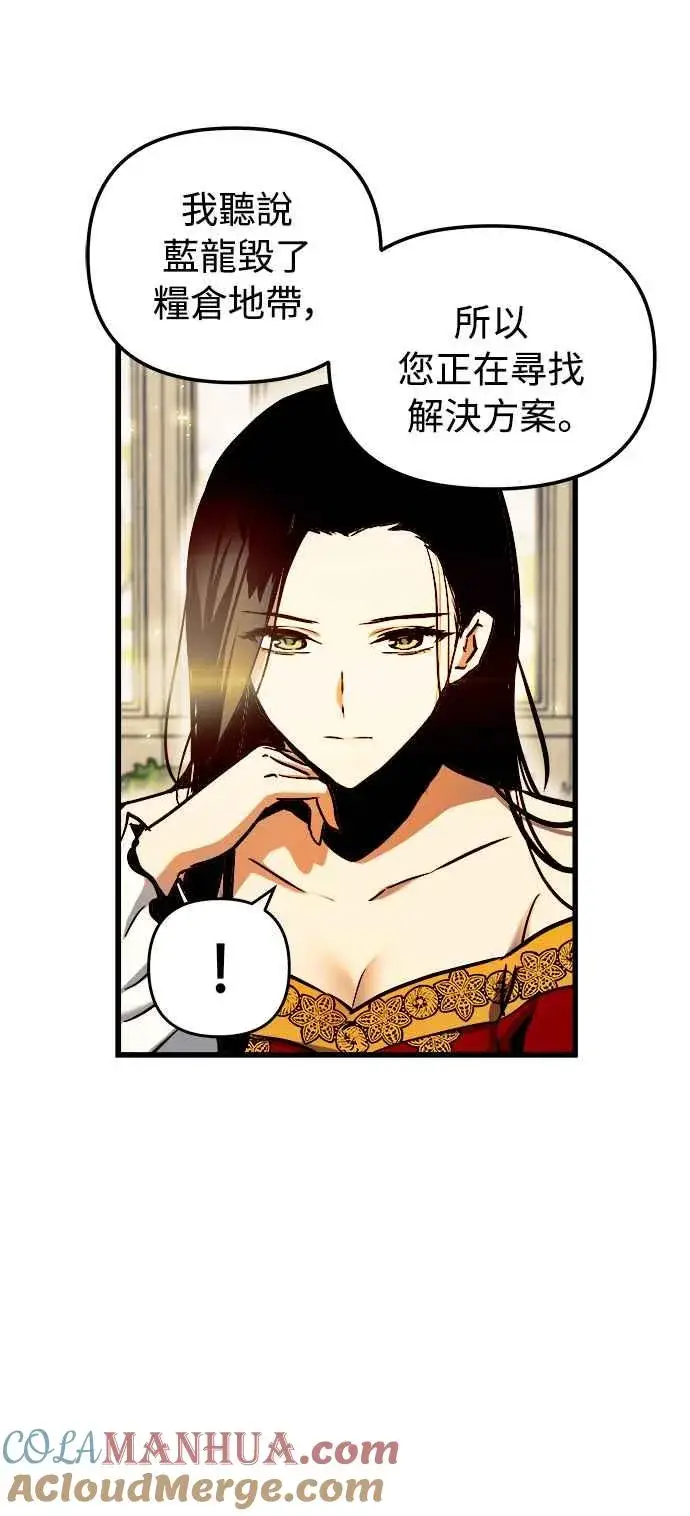 漫画《斗神转生记》第47话第31张图
