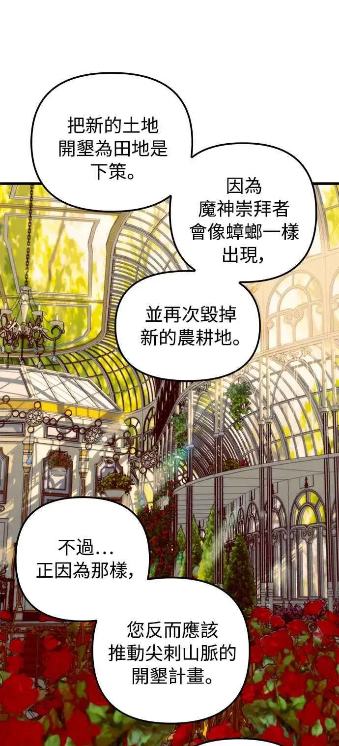 漫画《斗神转生记》第47话第32张图