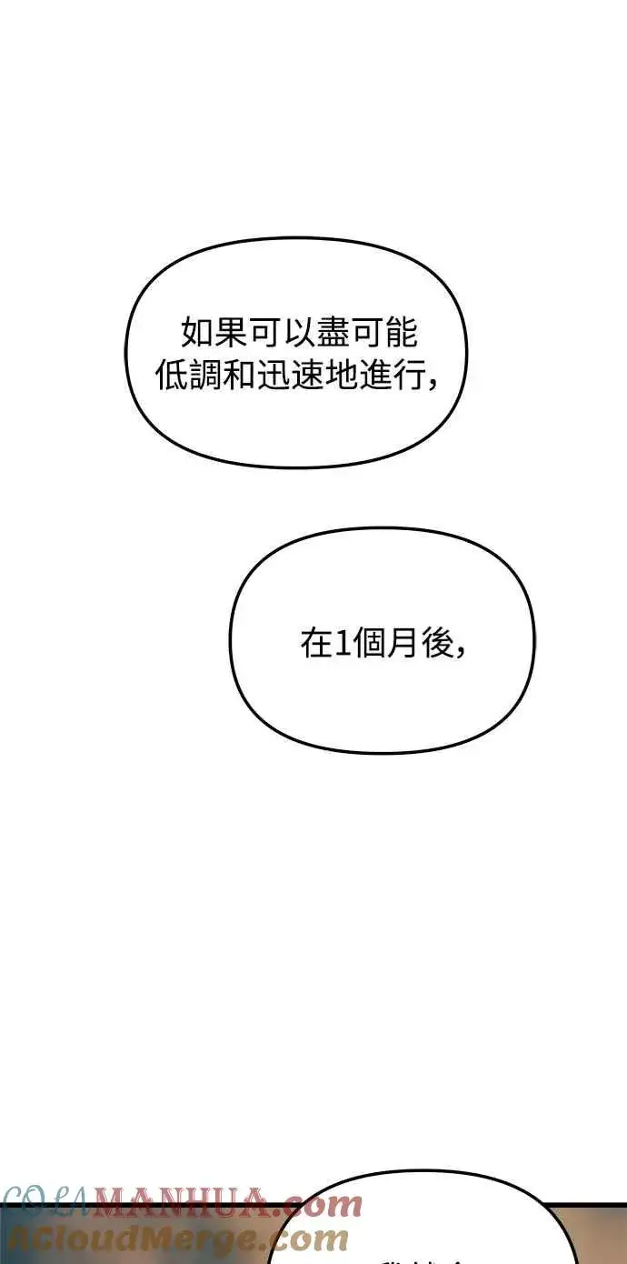 漫画《斗神转生记》第47话第34张图