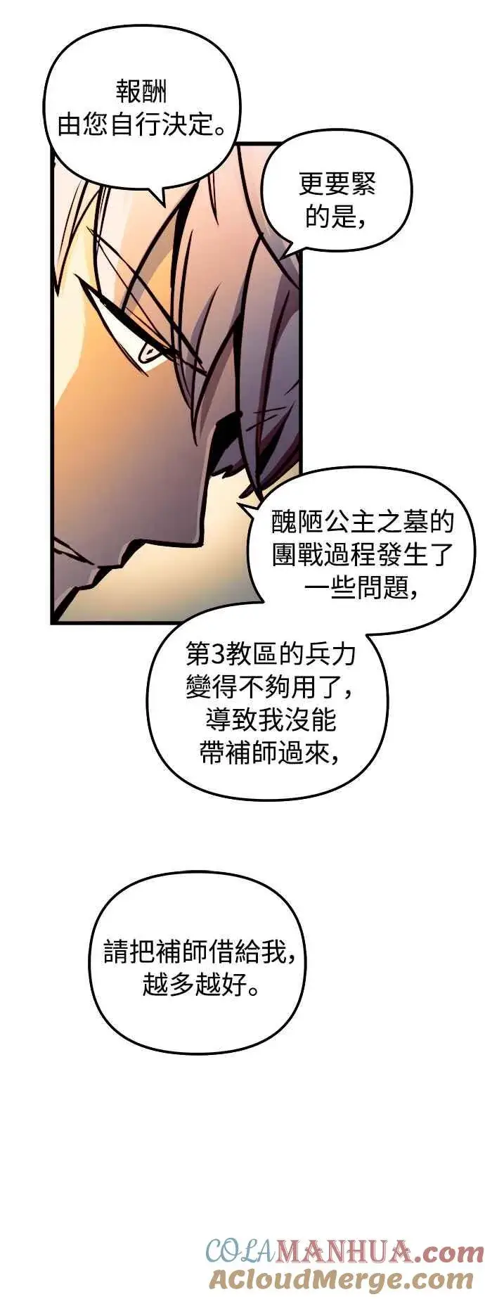 漫画《斗神转生记》第47话第37张图