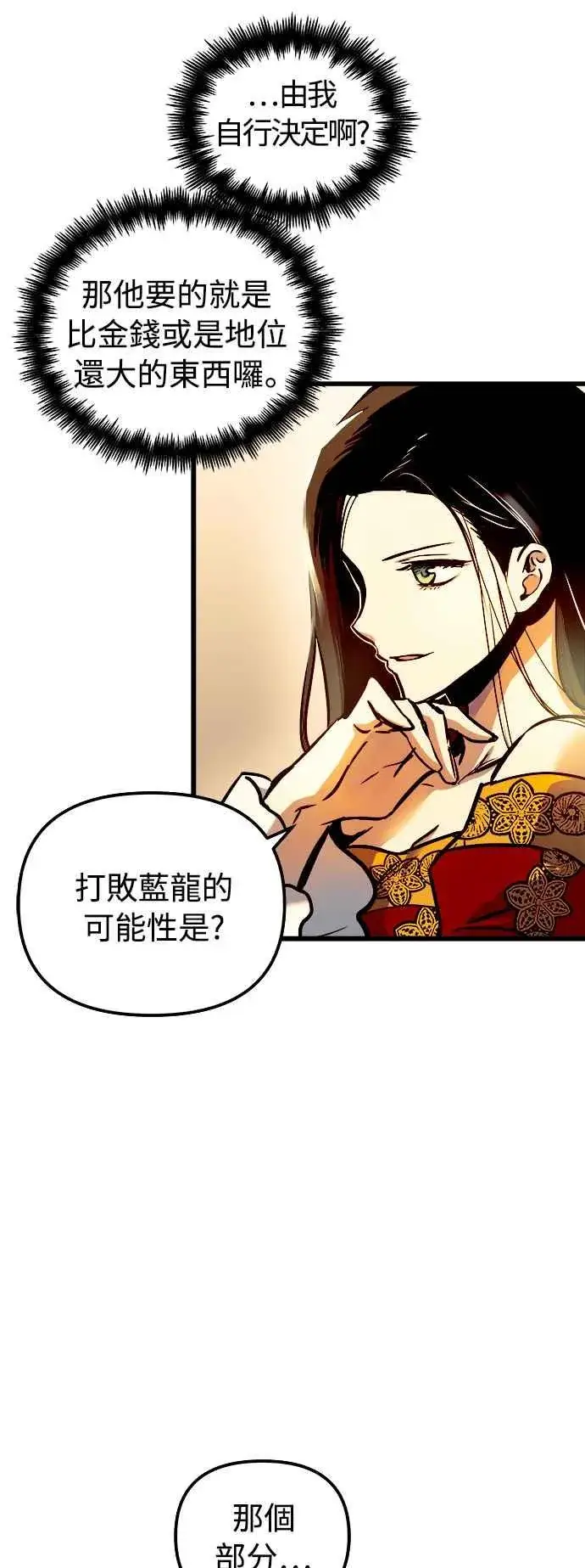 漫画《斗神转生记》第47话第38张图