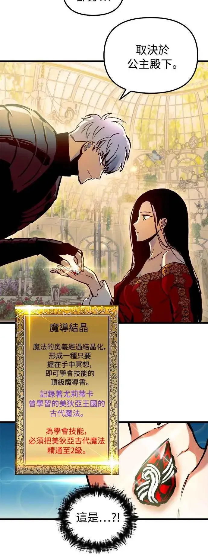 漫画《斗神转生记》第47话第39张图