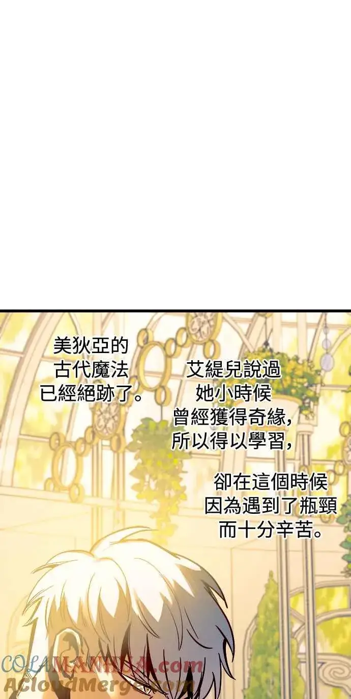 漫画《斗神转生记》第47话第40张图