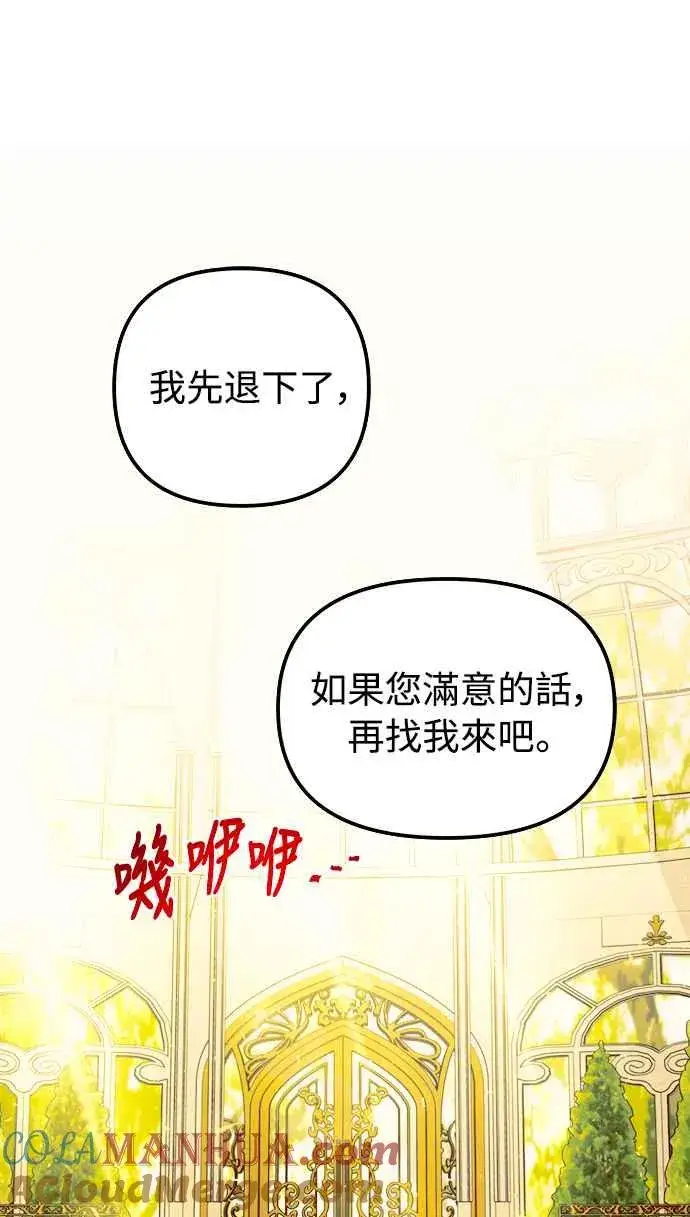 漫画《斗神转生记》第47话第43张图