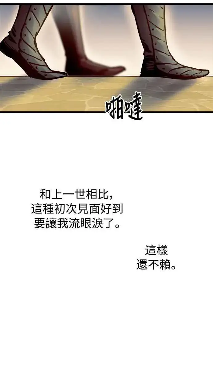 漫画《斗神转生记》第47话第45张图