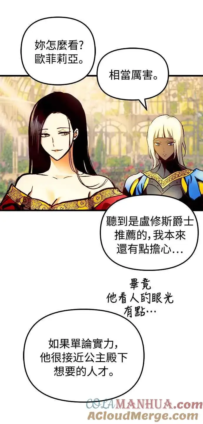 漫画《斗神转生记》第47话第49张图