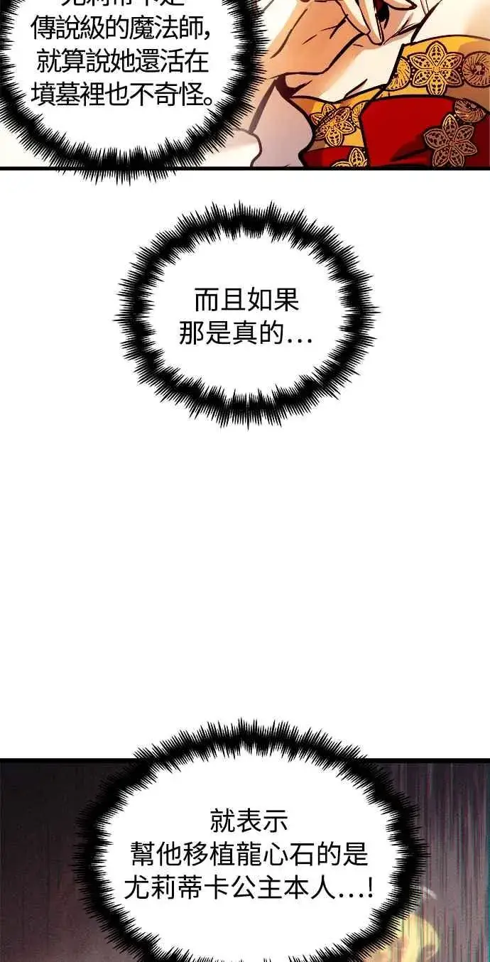 漫画《斗神转生记》第47话第53张图
