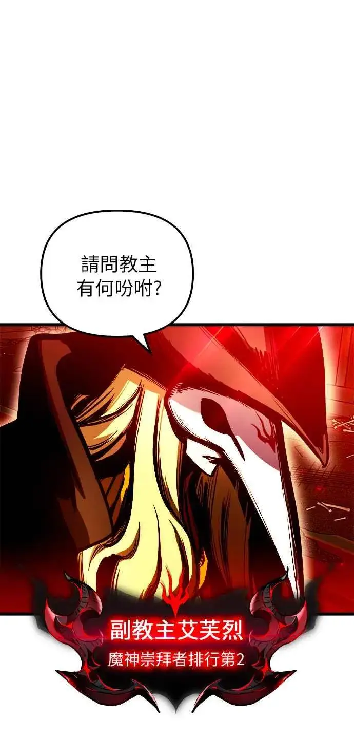 漫画《斗神转生记》第47话第63张图